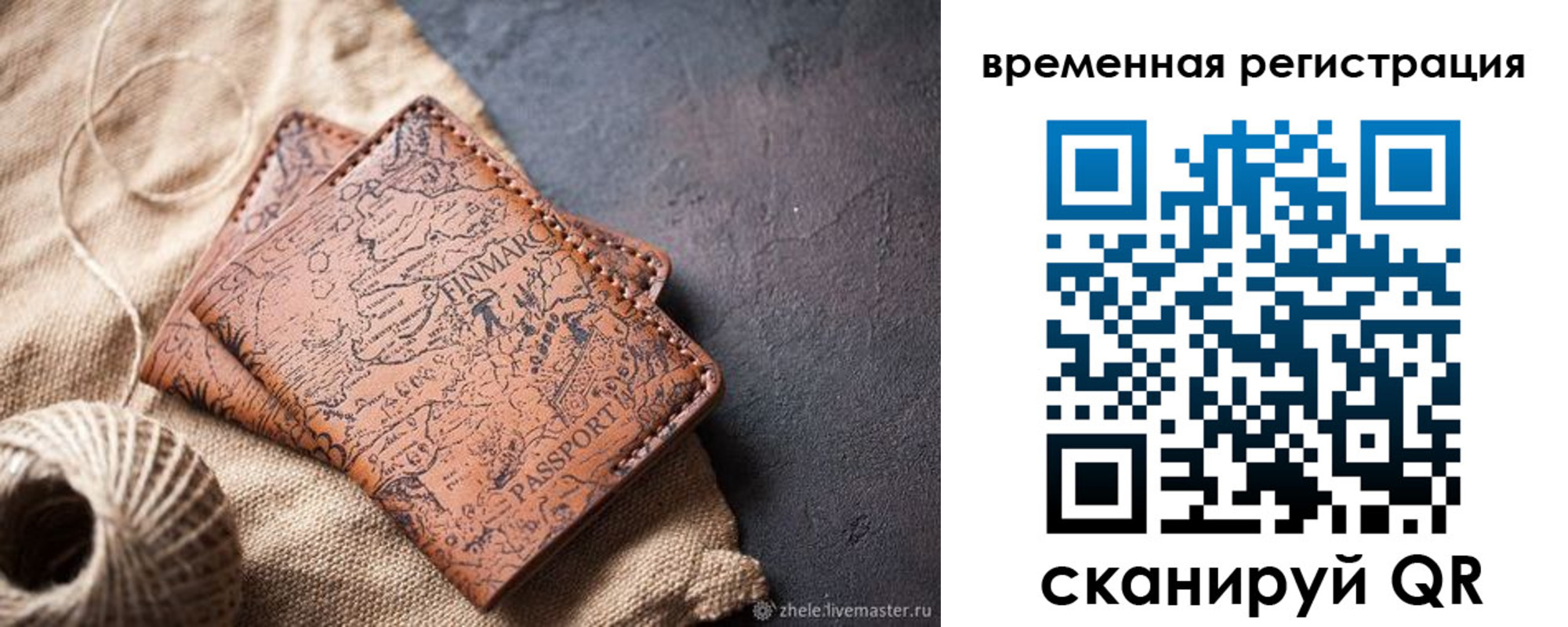 временная регистрация купить в Голицыно