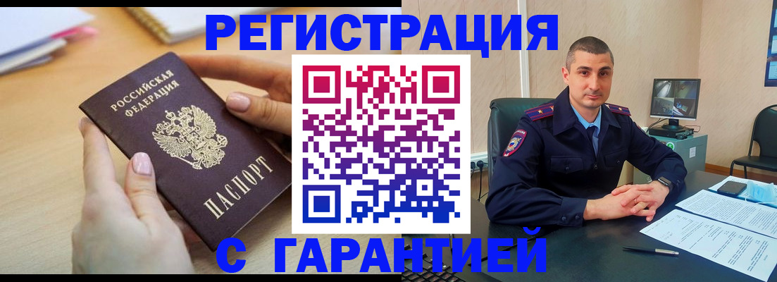 временная регистрация поиск в Голицыно