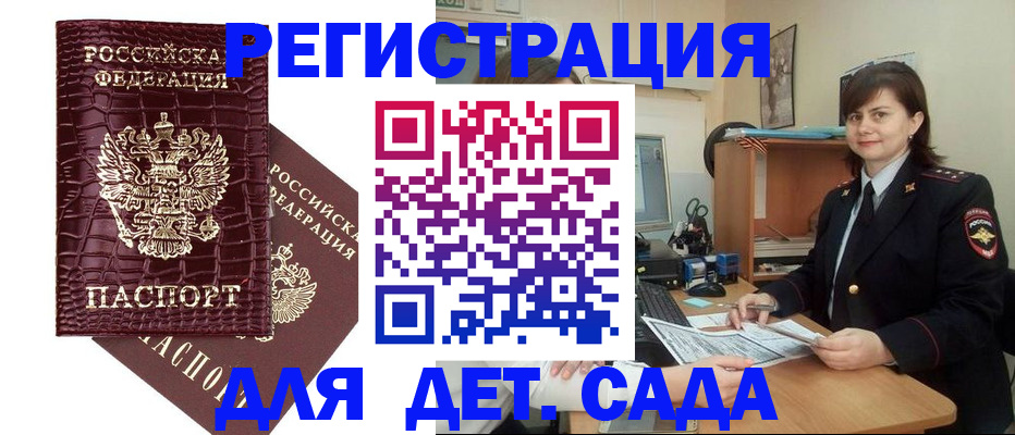 регистрация в Голицыно