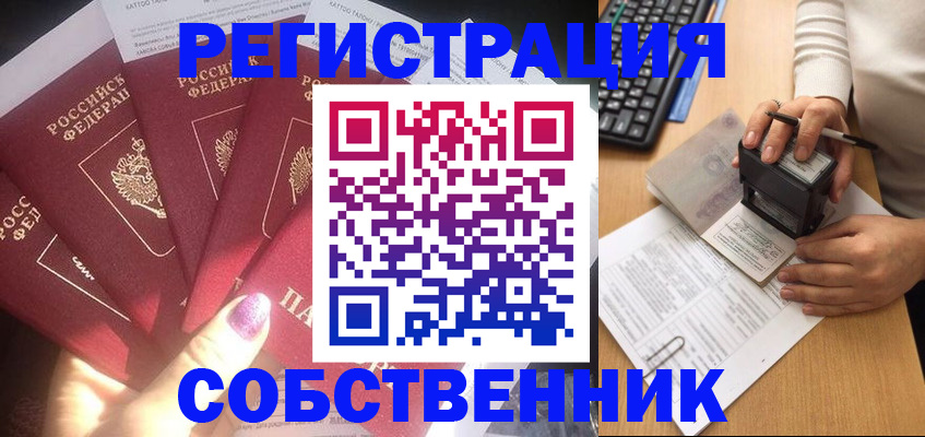 временная регистрация в Голицыно