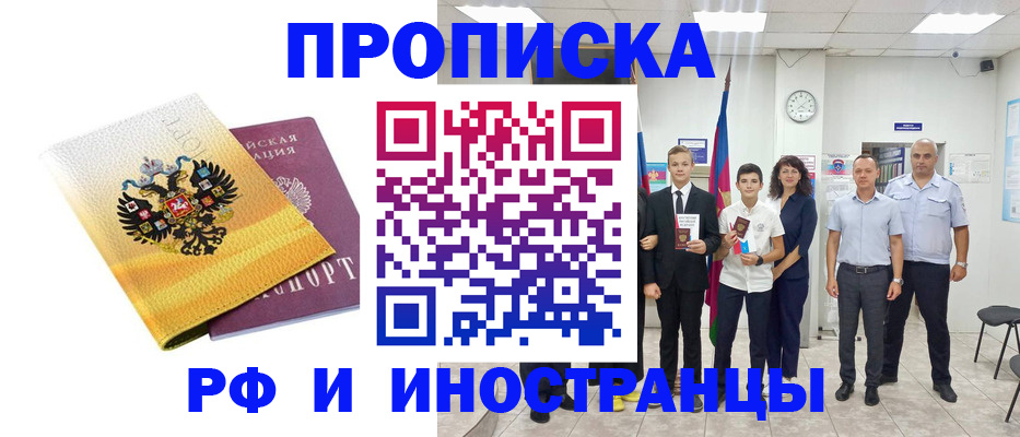 временная прописка в Голицыно