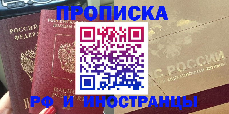 временная регистрация поиск в Голицыно