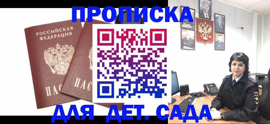 прописка для военкомата в Голицыно