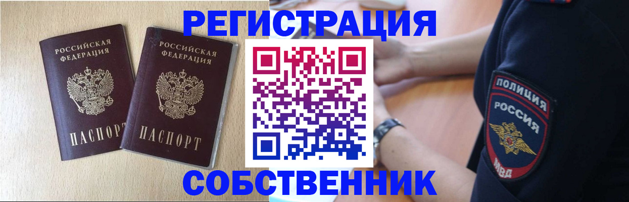 миграционный учет в Голицыно